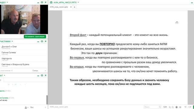 MLM - игра чисел! смотреть онлайн
