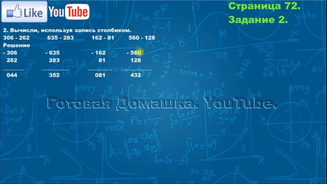 Страница 72, Задание 2, (Моро), Математика, 3й класс, Часть 2 смотреть онлайн