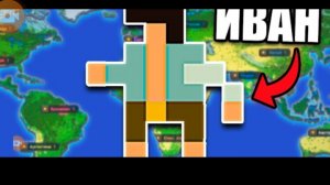 Иван Прожил 1000 Лет В Одиночестве, Прежде Чем Пришли Первые Люди - Worldbox.mp4