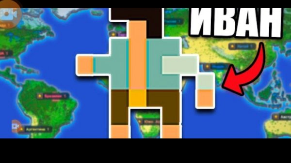 Иван Прожил 1000 Лет В Одиночестве, Прежде Чем Пришли Первые Люди - Worldbox.mp4