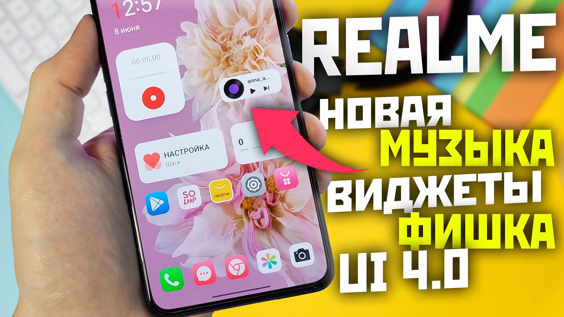 Realme, Oppo, Oneplus музыка и капсульный виджет от XIAOMI + фишка бюджетников ui 4.0 смотреть онлайн