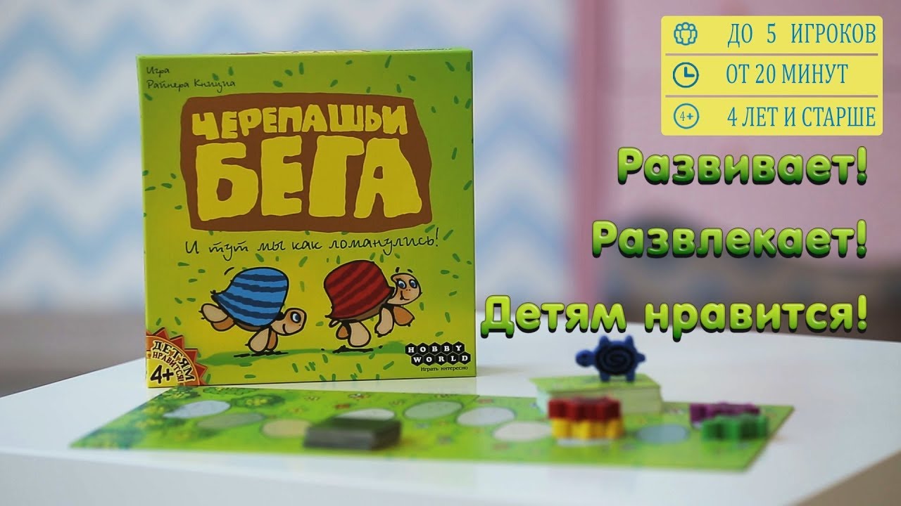 Черепашьи Бега — детская настольная игра смотреть онлайн