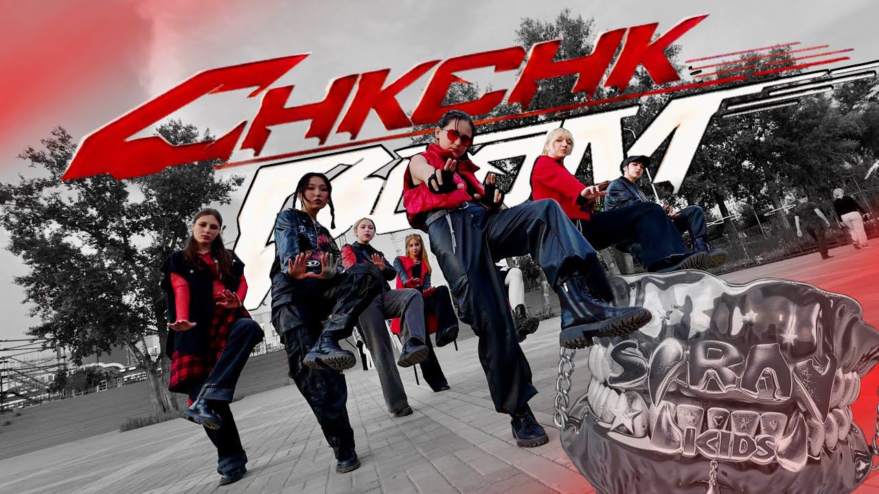 [KPOP IN PUBLIC | ONE TAKE] Stray Kids "Chk Chk Boom" Dance Cover by Neon Lights смотреть онлайн