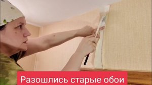 Как подклеить старые обои , разошлись стыки.