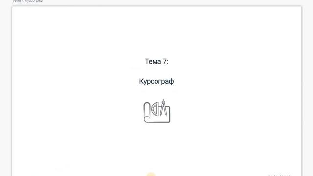 МОМ "Мореходные приборы и инструменты" смотреть онлайн