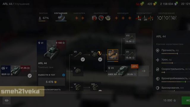 Прокачка танка ARL 44 в игре World of Tanks Blitz часть 37 | part 37 смотреть онлайн