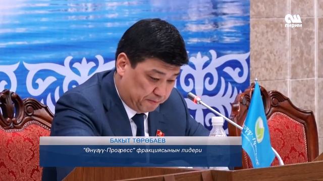Парламент 28.01.17 #ОшПирим смотреть онлайн
