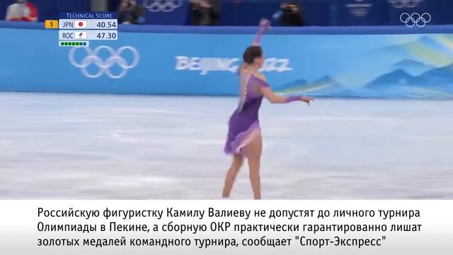 СРОЧНО: Камилу Валиеву отстранят от личного турнира, сборную России лишат медалей смотреть онлайн