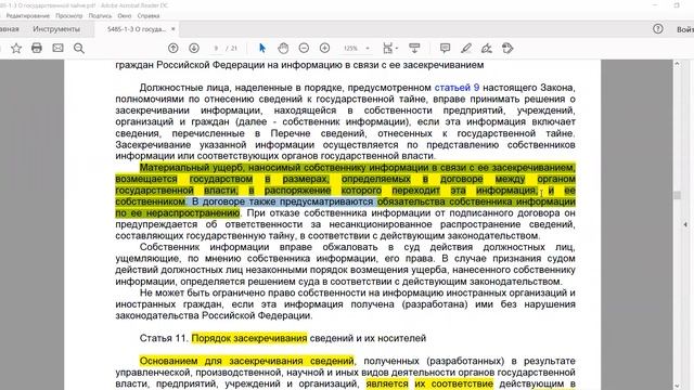 Организационное и правовое обеспечение ИБ: лекция 3 