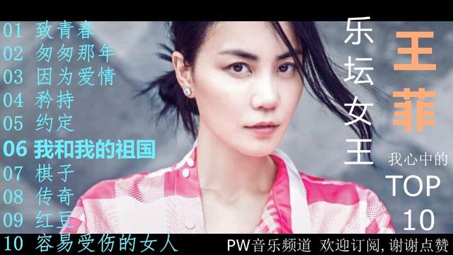 王菲 我心中的TOP 10 смотреть онлайн