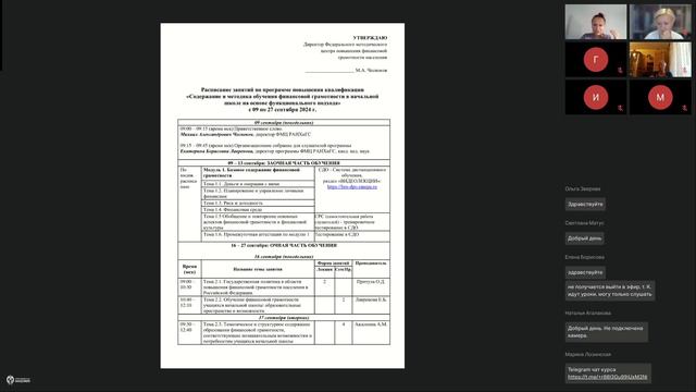 Начальная Школа. Приморский край от 09.09 – Вводный вебинар