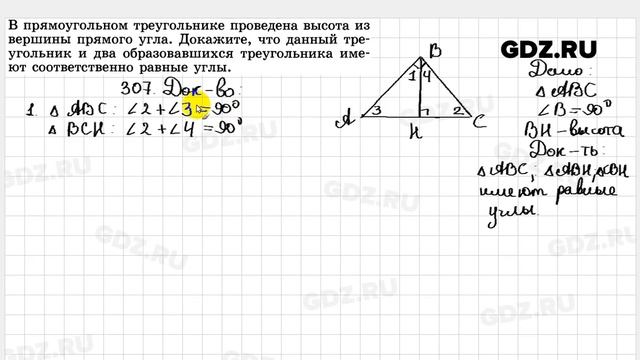 № 307 - Геометрия 7-9 класс Атанасян смотреть онлайн