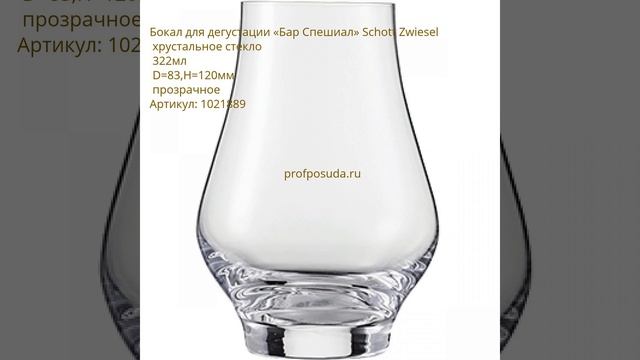Бокалы Bar Special от Schott Zwiesel смотреть онлайн