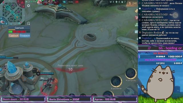 Стрим Mobile Legends Bang Bang / Соло Шоколадка! смотреть онлайн