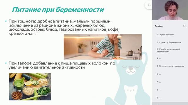 Первый триместр беременности. Лялина Гульнара Зилфировна, врач-акушер-гинеколог ЖК 2 РКПЦ