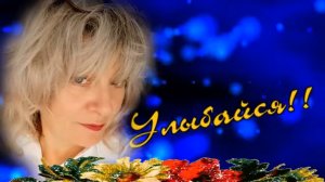 Владимир Цветаев - Улыбайся.mp4