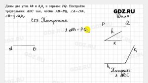 № 289 - Геометрия 7-9 класс Атанасян