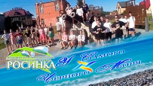 Хореографический ансамбль Росинка. Готовимся "У самого Чёрного моря" 2024