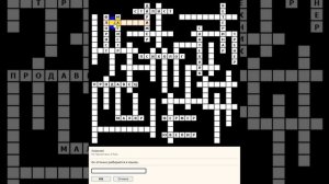 Разгадываем профессиональный кроссворд