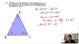 №227. Найдите углы равнобедренного треугольника, если: а) угол при основании в два раза