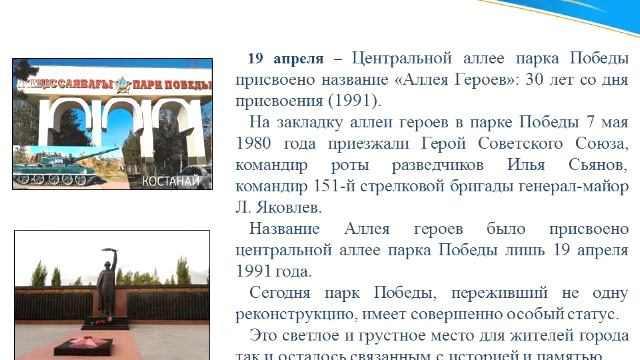 Видеообзор «Значимые даты и события Костанайской области на 2021 год с 13 по 29 апреля», ОИБО смотреть онлайн