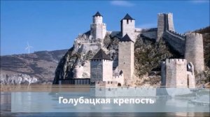 Сербия факты - Интересные факты о Сербии - Белград - Что посмотреть? - Топ 10