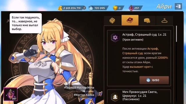 Sword master story: Обзор нового героя Айри. смотреть онлайн