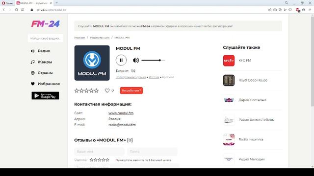 MODUL FM – слушать онлайн бесплатно смотреть онлайн