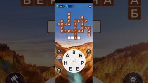 Words of Wonders: игра в слова. Прохождение уровни 1001-1015