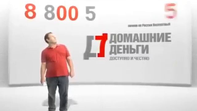 Домашние деньги | RYTP Sourse смотреть онлайн