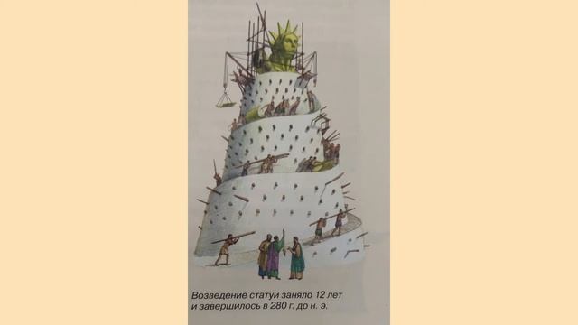 "Колосс Родосский" из цикла "Чудеса света" смотреть онлайн