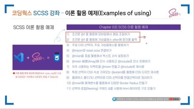 [강의소개] SCSS(SASS) FLEX GRID 핵심이론(PDF)과 활용 예제 смотреть онлайн