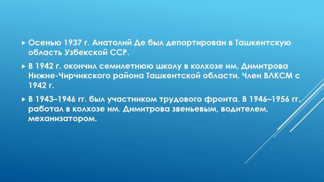 Герман Ким (ВЭКС) Герой Социалистического Труда ДЕ АНАТОЛИЙ смотреть онлайн