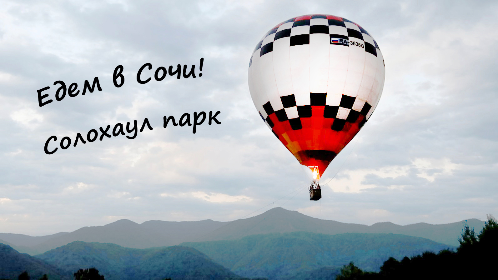 Солохаул парк - как добраться из Сочи, цены, отзыв смотреть онлайн