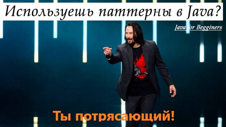 Поведенческие паттерны проектирования на Java. Онлайн встреча от 25.08.2024 смотреть онлайн