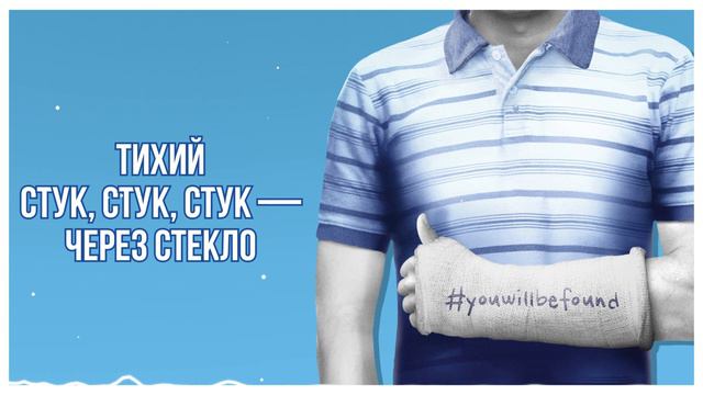 [Dear Evan Hansen на русском] Waving Through a Window [Onsa Media] смотреть онлайн