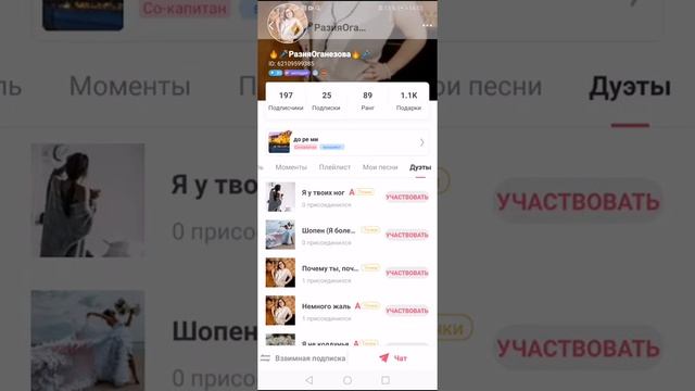 StarMaker. Как записывать дуэты.