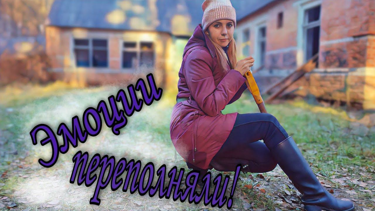 Счастье найти такие находки! Девушка на копе с металлоискателем. смотреть онлайн