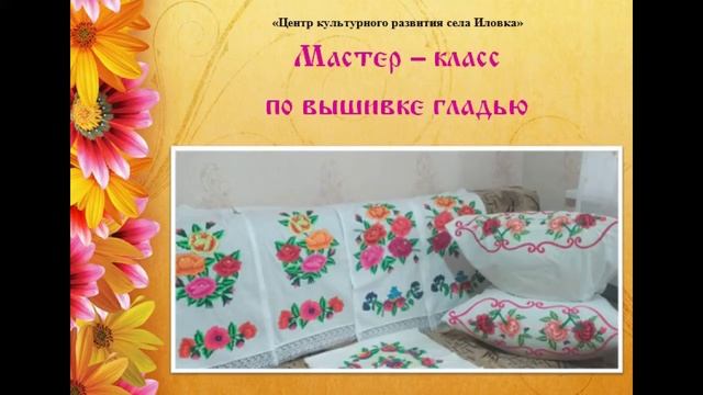 Мастер-класс по вышивке гладью смотреть онлайн