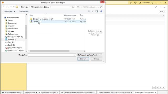 Установка и настройка драйвера 1С на примере Бухгалтерии 3.0 для Казахстана смотреть онлайн