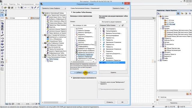 Интерфейс ArchiCAD - Урок 1 запуск и первые настройки смотреть онлайн