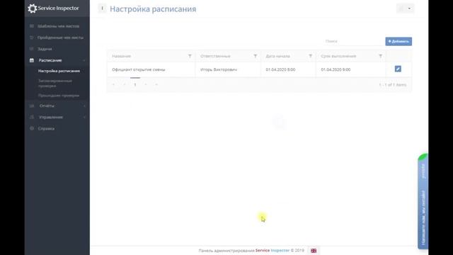 Расписание в Service Inspector | Общее (Часть 1) смотреть онлайн