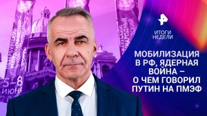 Стоит ли ждать ядерной войны? Мобилизация в РФ. Удары западным оружием / Итоги с Петром Марченко