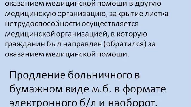 4. Выдача и продление листка нетрудоспособности..mp4 смотреть онлайн