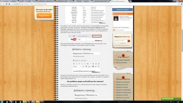 Как добавить видео на WordPress? смотреть онлайн