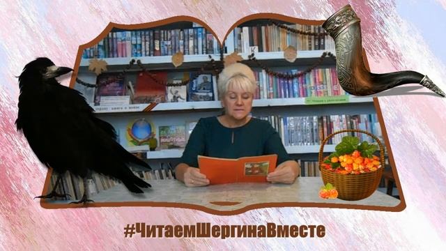 Шергин Б.  В.  «Ворон»