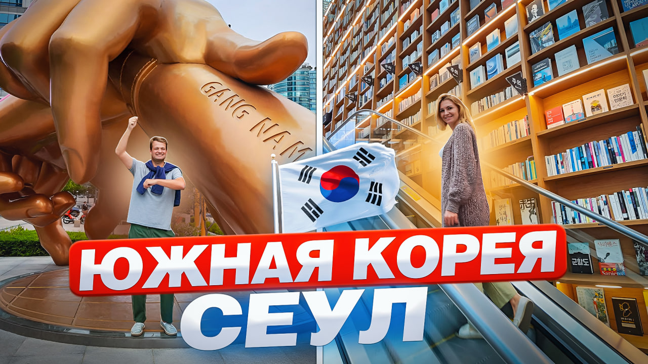 ЮЖНАЯ КОРЕЯ, СЕУЛ. Что посмотреть в Сеуле? Съели МОРСКОЙ ОГУРЕЦ в королевском ресторане смотреть онлайн