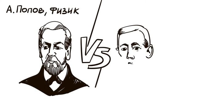 ИЗОБРЕТЕНИЕ РАДИО смотреть онлайн