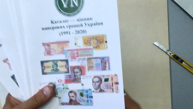 Подарок от канала Vadim Numizmat - Каталог-ценник банкнот Украины смотреть онлайн