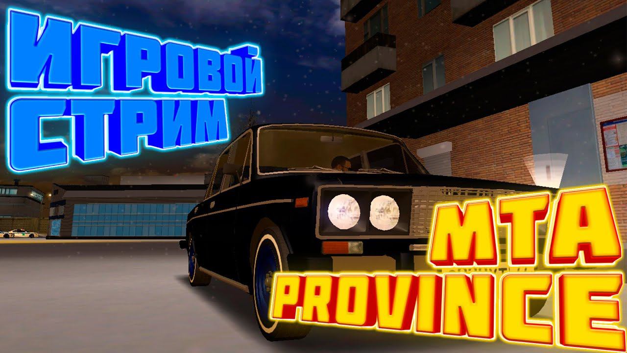 FANY_ZET_CRAFT.СТРИМ ПО MTA PROVINCE смотреть онлайн